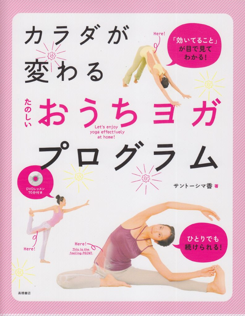 自宅ヨガなら簡単に痩せる 初心者におすすめのヨガdvd アプリ6選 Soelu ソエル Magazine