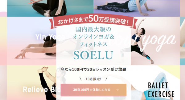 ソエル100円LP