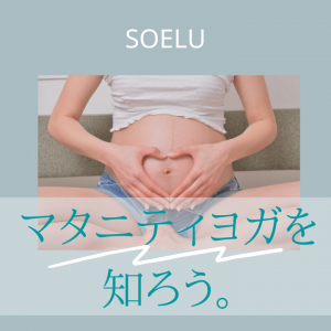 【プロが回答】マタニティヨガQ&A!いつから始められる?自宅でできるポーズは?