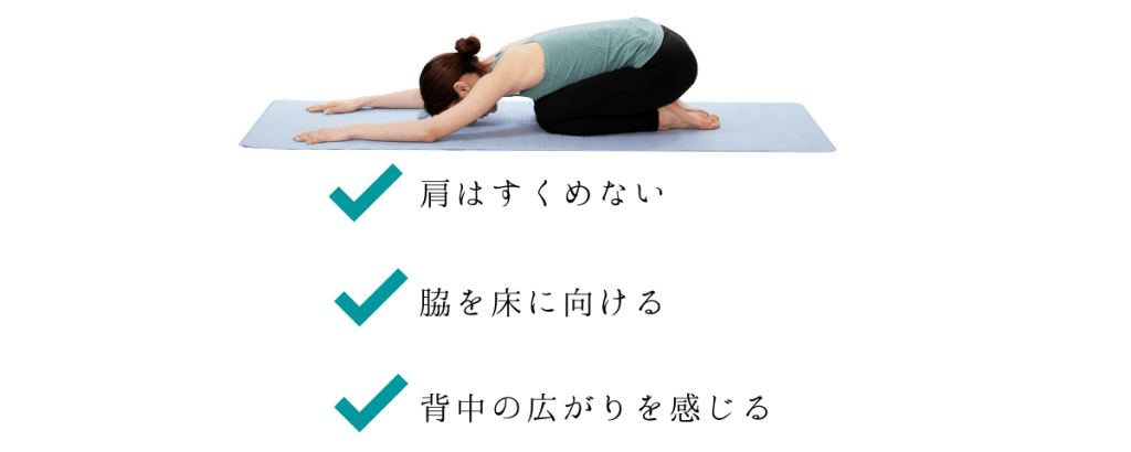 チャイルドポーズのやり方とコツ