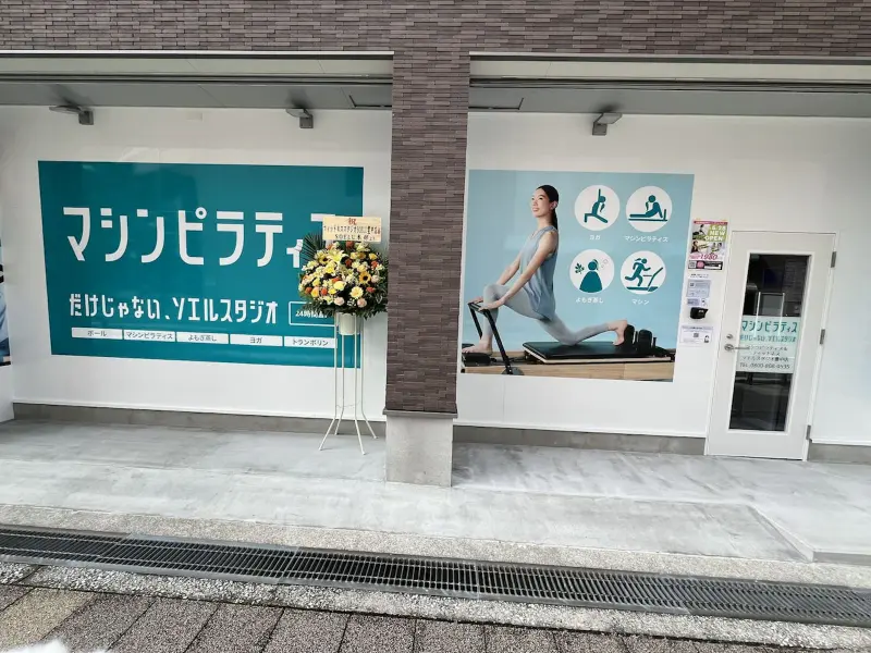 店舗外観