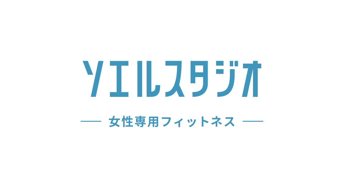 SOELU 公式サイト